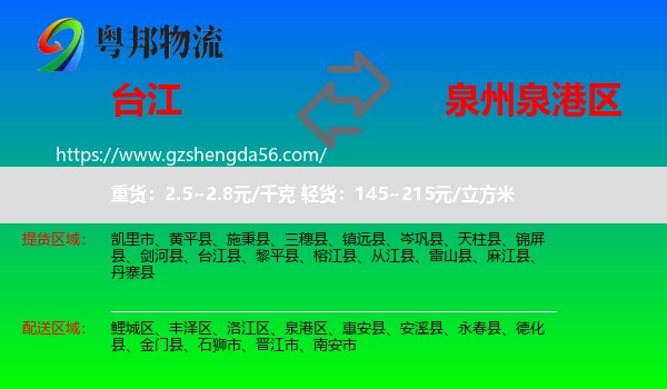 台江县到泉港区物流专线