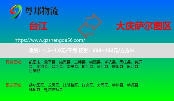 台江县到萨尔图区物流专线