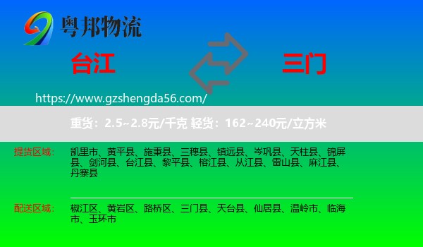 台江县到三门县物流专线