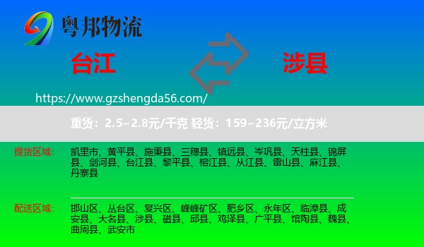 台江县到涉县物流专线
