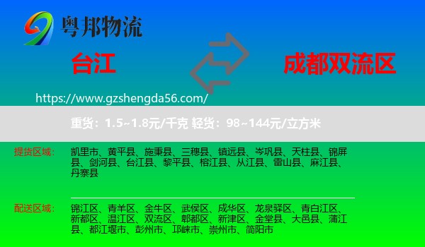 台江县到双流区物流专线