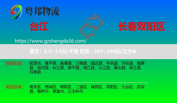 台江县到双阳区物流专线