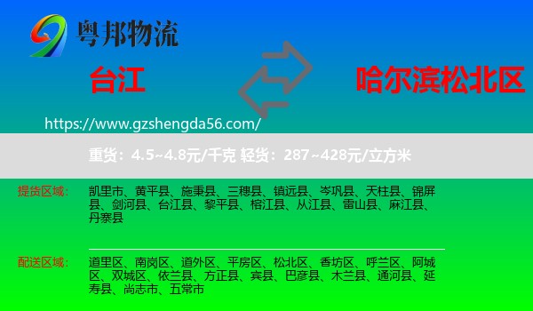 台江县到松北区物流专线