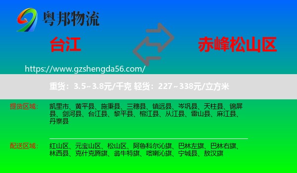 台江县到松山区物流专线