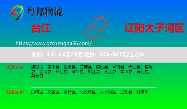 台江县到太子河区物流专线