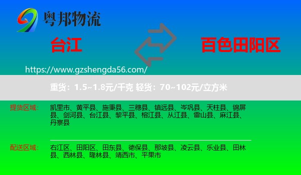 台江县到田阳区物流专线