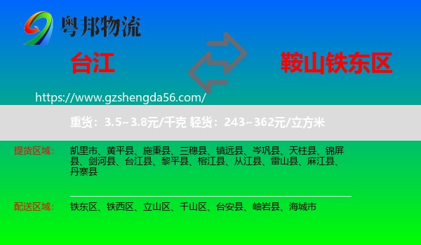 台江县到铁东区物流专线