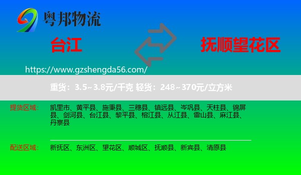 台江县到望花区物流专线