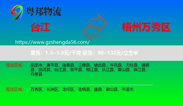 台江县到万秀区物流专线