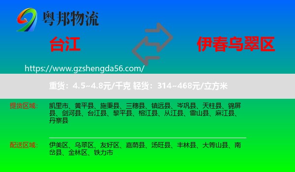 台江县到乌翠区物流专线