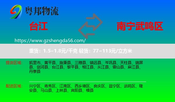台江县到武鸣区物流专线