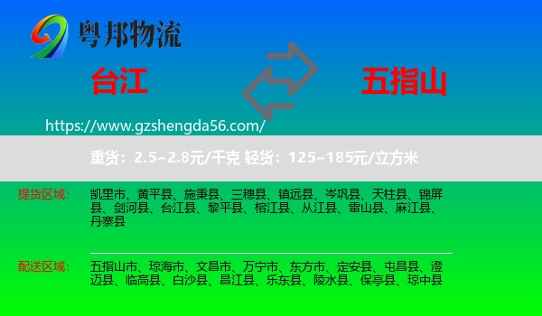 台江县到五指山市物流专线