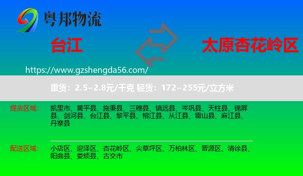 台江县到杏花岭区物流专线