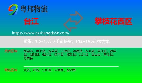 台江县到西区物流专线