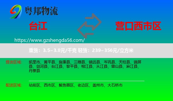 台江县到西市区物流专线