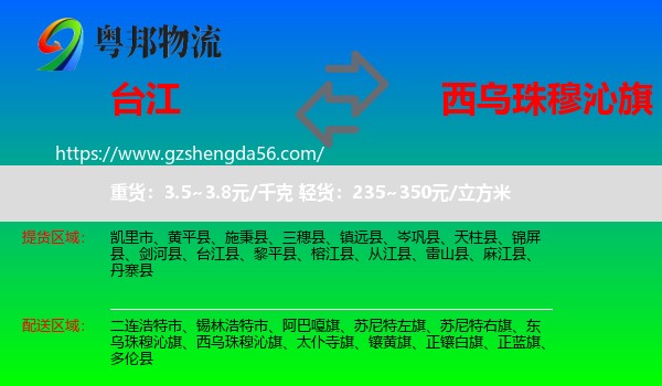 台江县到西乌珠穆沁旗物流专线