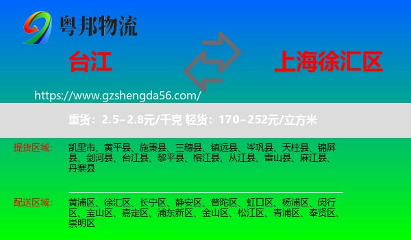 台江县到徐汇区物流专线