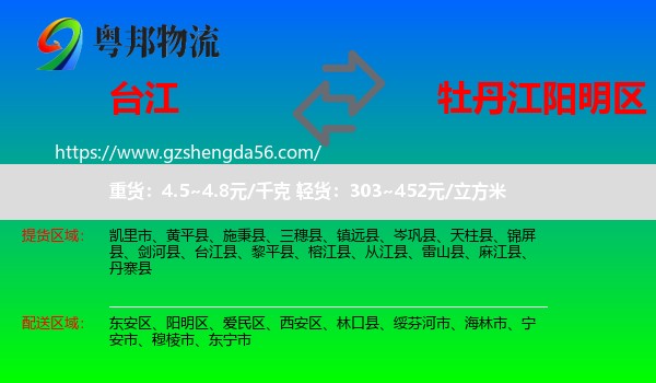 台江县到阳明区物流专线