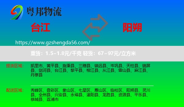 台江县到阳朔县物流专线