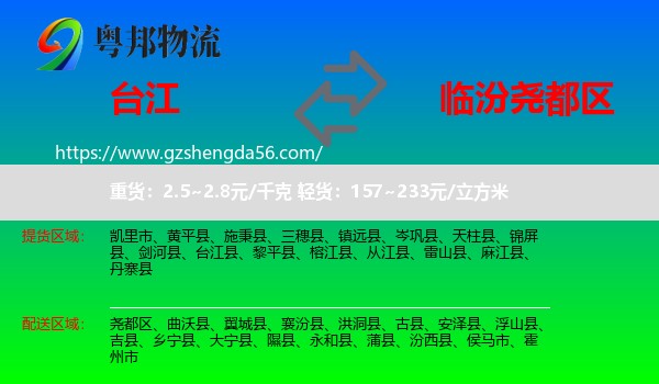 台江县到尧都区物流专线