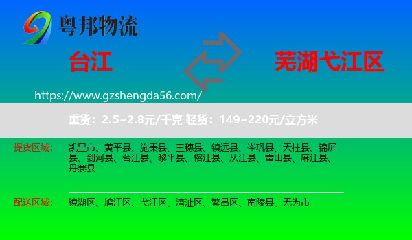 台江县到弋江区物流专线