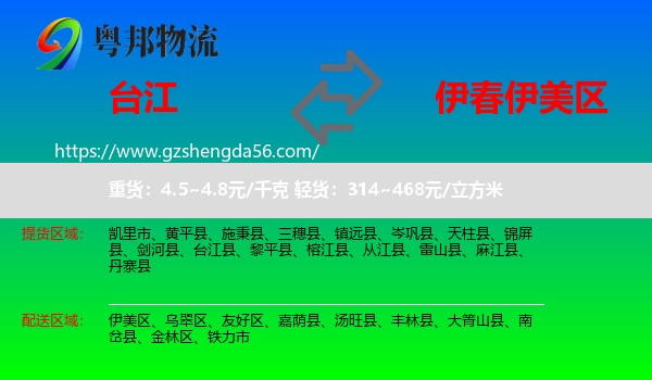 台江县到伊美区物流专线