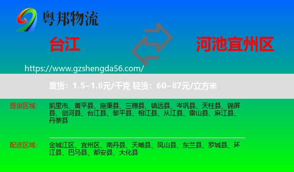台江县到宜州区物流专线