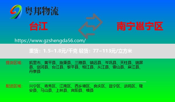 台江县到邕宁区物流专线