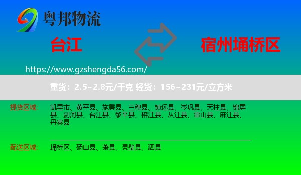 台江县到埇桥区物流专线
