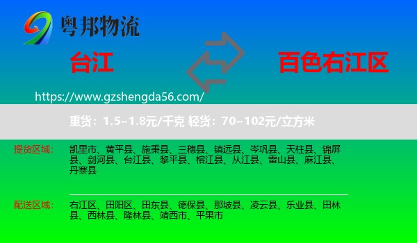 台江县到右江区物流专线