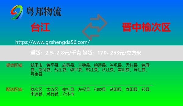 台江县到榆次区物流专线