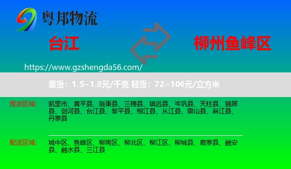 台江县到鱼峰区物流专线