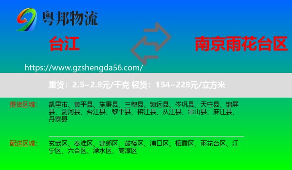 台江县到雨花台区物流专线