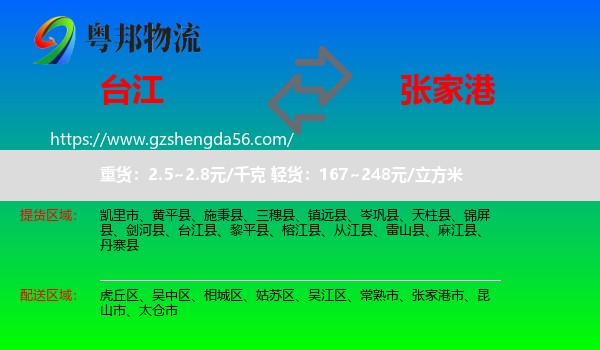 台江县到张家港市物流专线