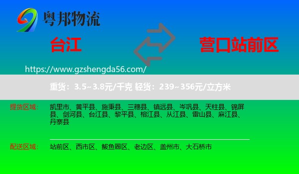 台江县到站前区物流专线