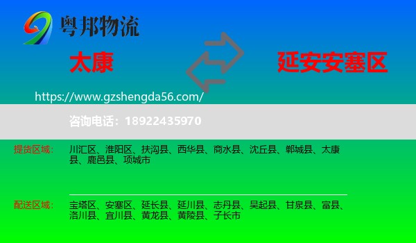 太康县到安塞区物流专线