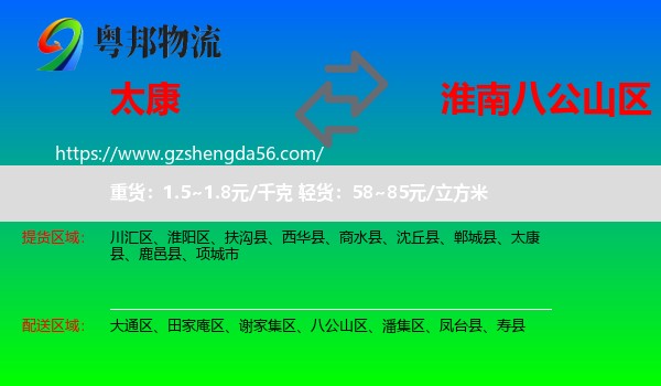 太康县到八公山区物流专线