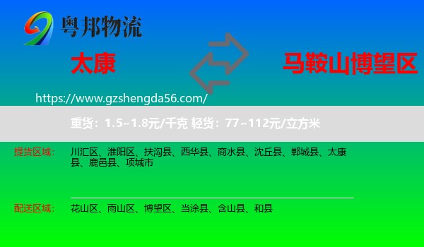 太康县到博望区物流专线