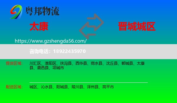 太康县到城区物流专线