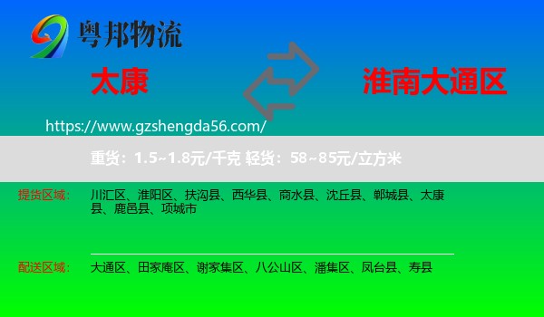太康县到大通区物流专线