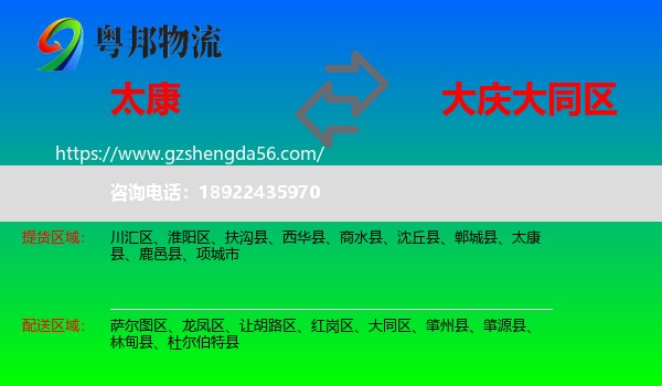 太康县到大同区物流专线