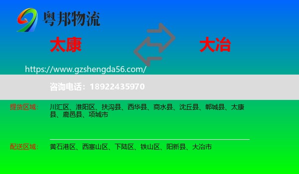 太康县到大冶市物流专线
