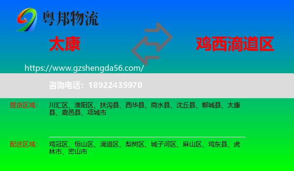 太康县到滴道区物流专线
