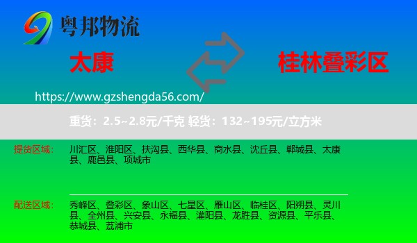 太康县到叠彩区物流专线