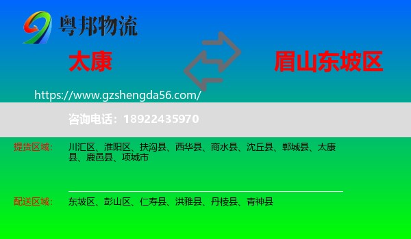 太康县到东坡区物流专线