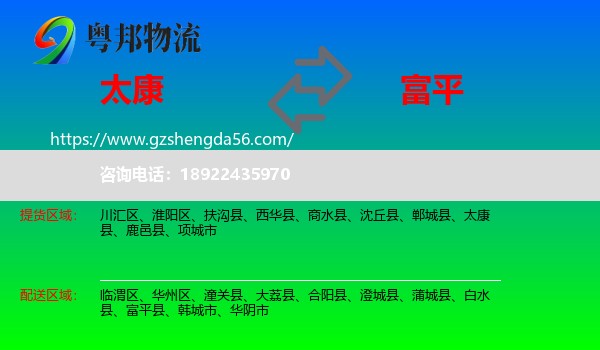太康县到富平县物流专线