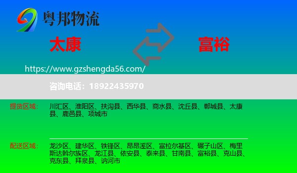 太康县到富裕县物流专线