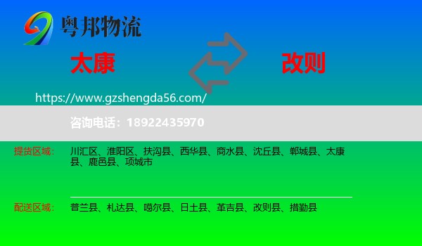 太康县到改则县物流专线