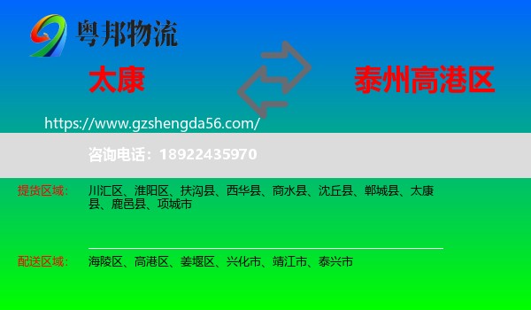 太康县到高港区物流专线