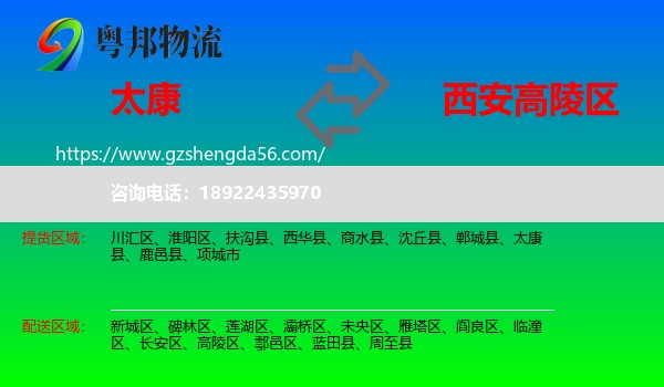 太康县到高陵区物流专线